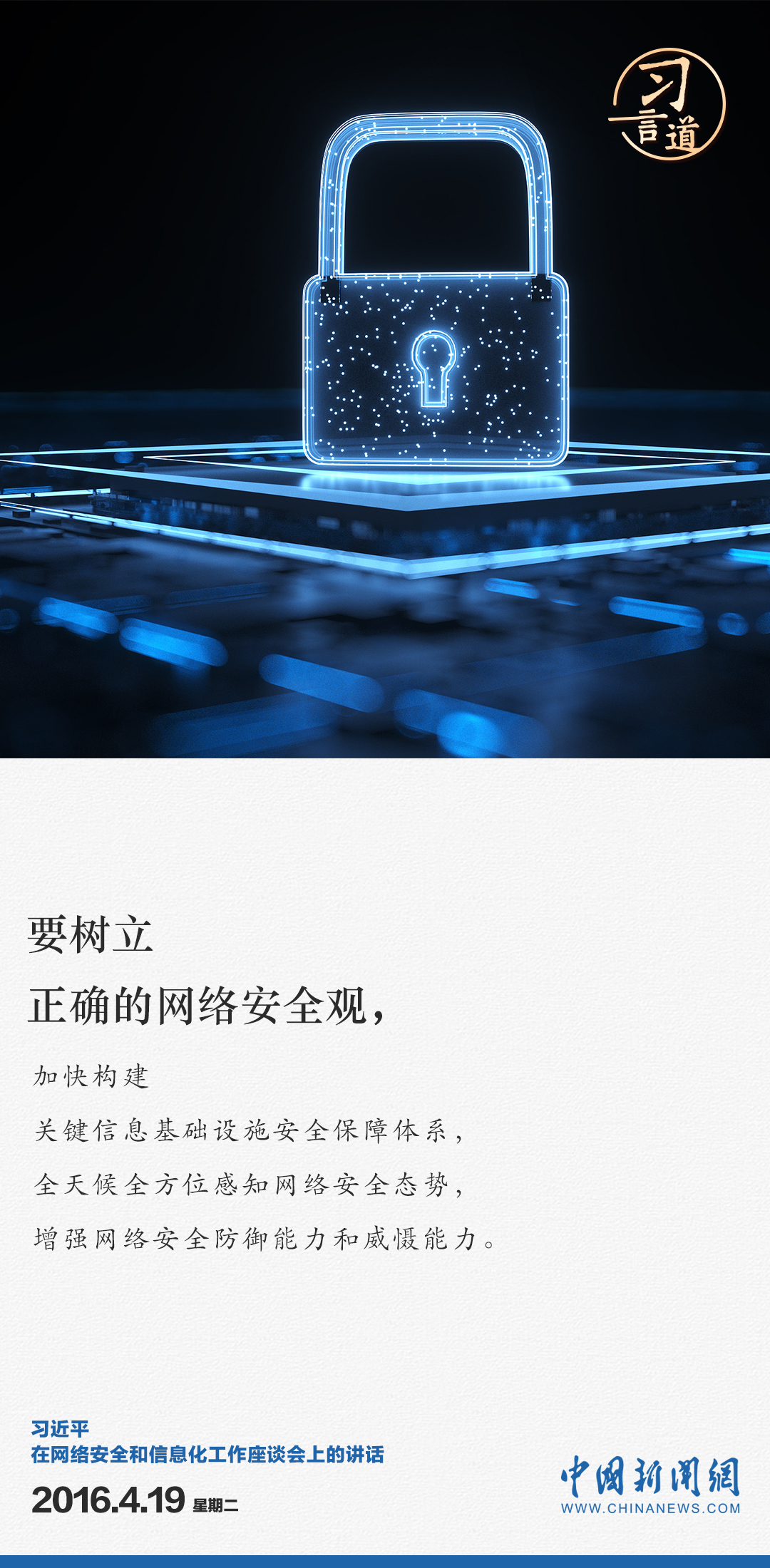習言道｜全天候全方位感知網(wǎng)絡(luò)安全態(tài)勢