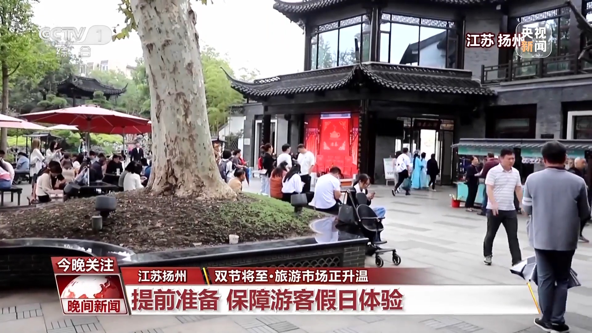 消費(fèi)火爆！中秋國慶雙節(jié)將至 旅游市場正升溫