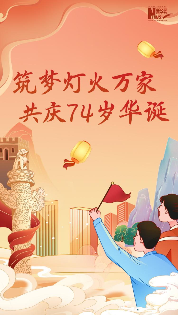 山河錦繡，國泰民安