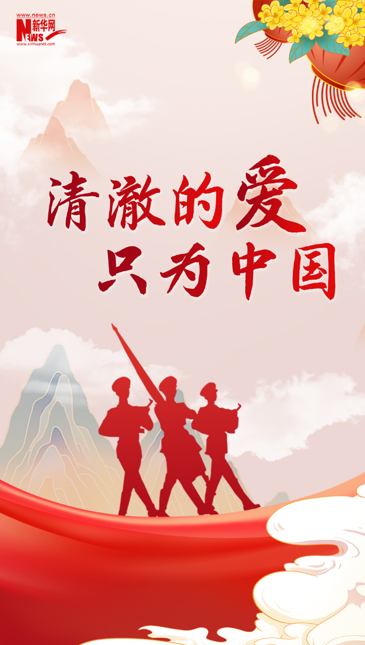 山河錦繡，國泰民安