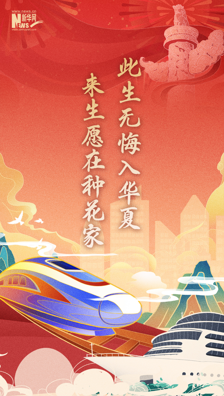 山河錦繡，國泰民安