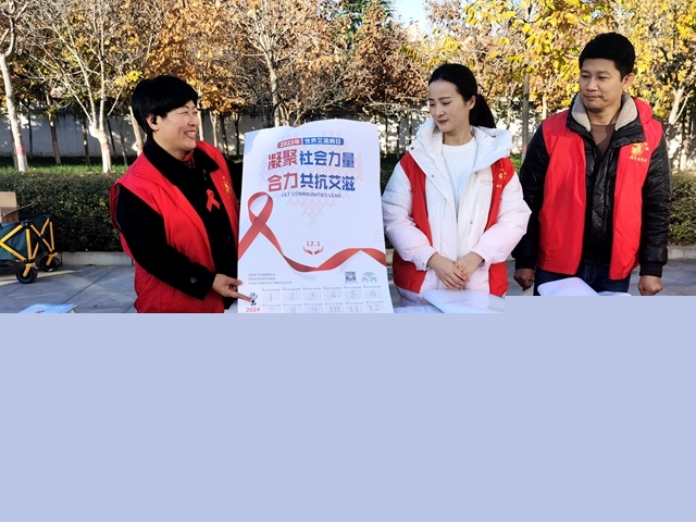 駐馬店市開展2023年“世界艾滋病日”集中宣傳活動(dòng)