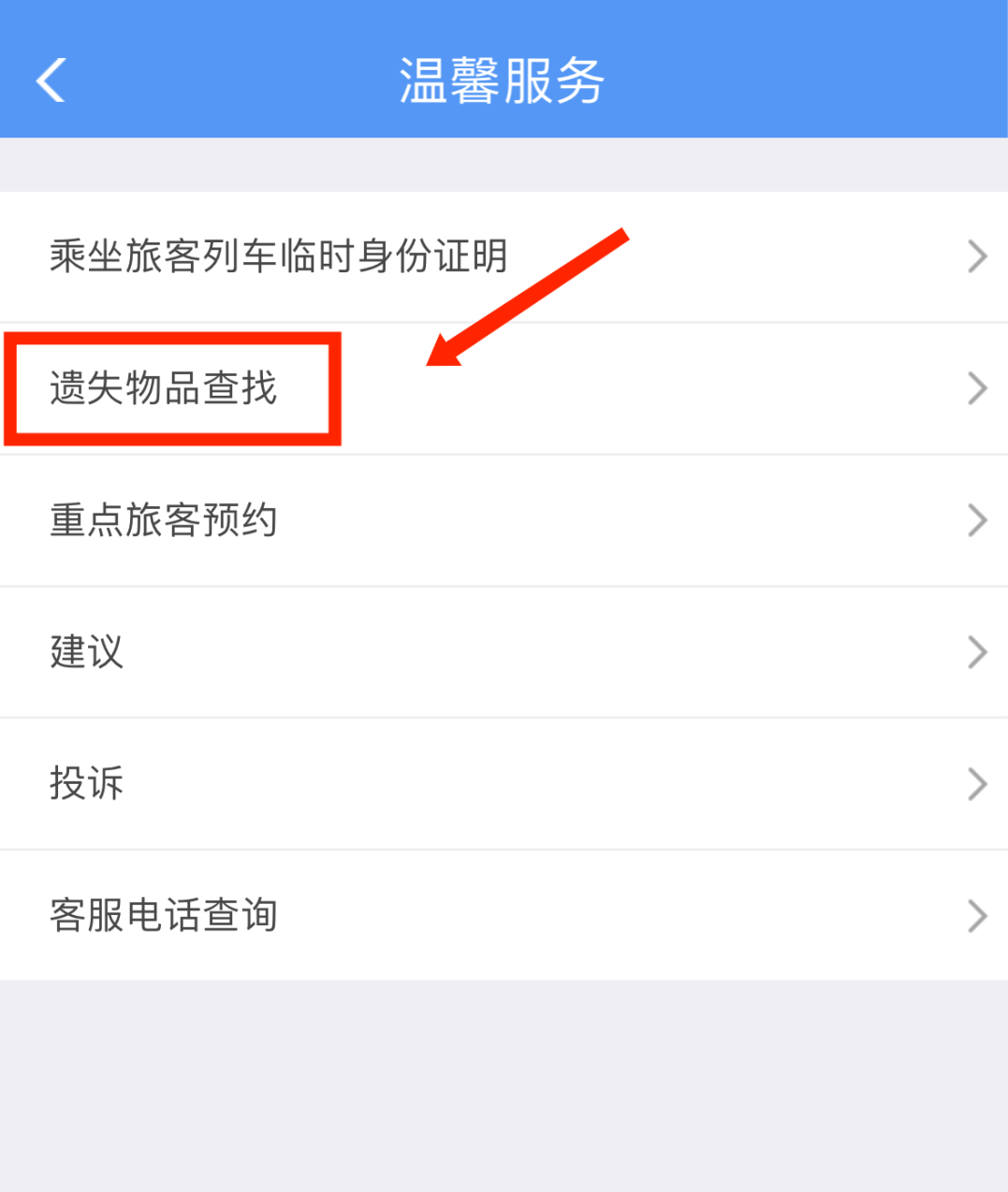 乘火車出行遺失物品怎么找回來？記住三個辦法
