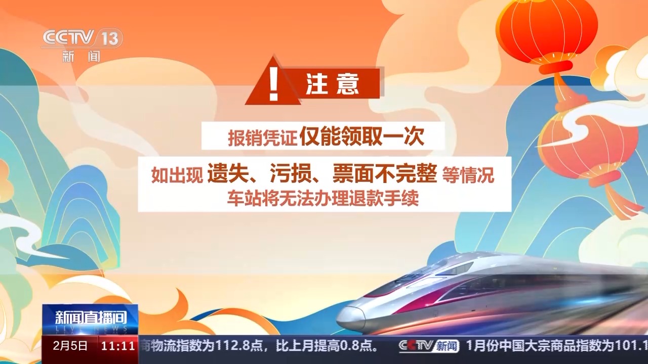 列車停運如何退票？別著急，線上線下都可辦理！