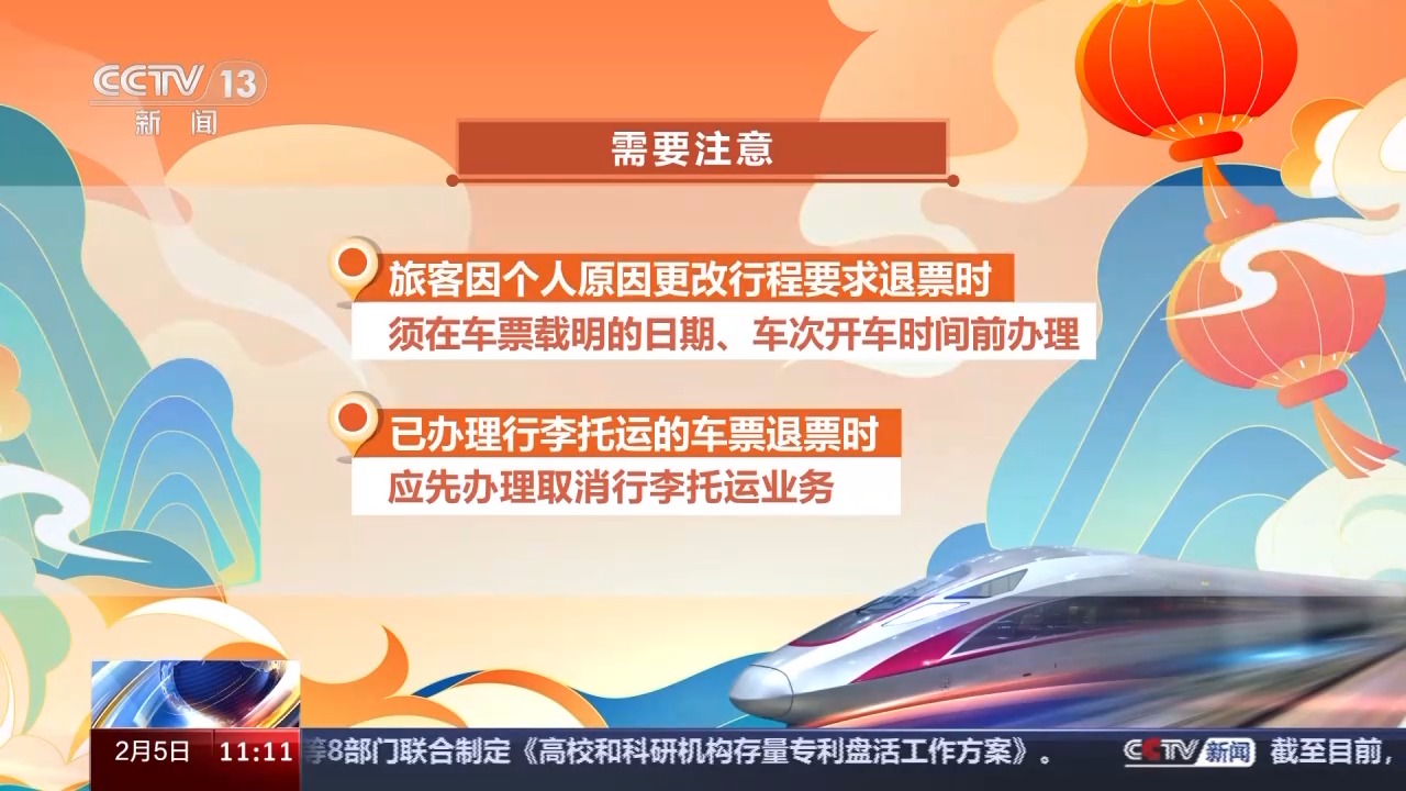 列車停運如何退票？別著急，線上線下都可辦理！