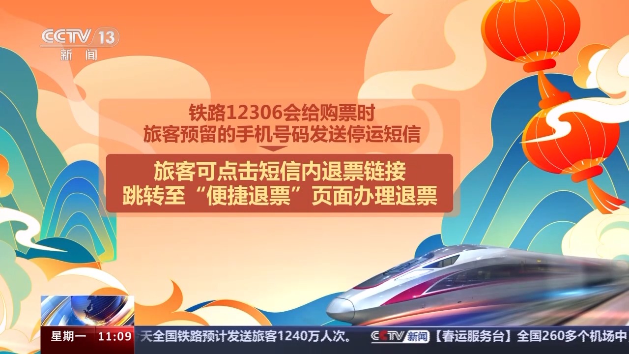 列車停運如何退票？別著急，線上線下都可辦理！