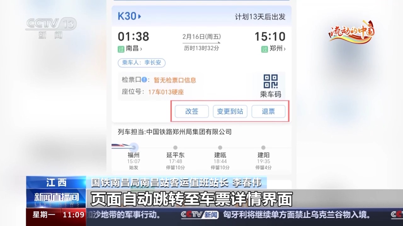 列車停運如何退票？別著急，線上線下都可辦理！