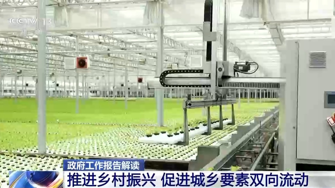 “大農(nóng)業(yè)觀”第一次寫入政府工作報(bào)告！今年“三農(nóng)”工作重點(diǎn)有這些