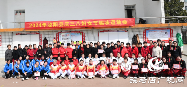 泌陽縣舉辦慶“三八”婦女節(jié)系列趣味運(yùn)動(dòng)會