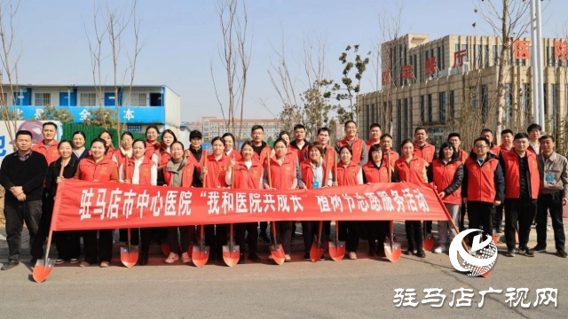 市中心醫(yī)院開(kāi)展“我和醫(yī)院共成長(zhǎng)”植樹(shù)節(jié)志愿服務(wù)活動(dòng)