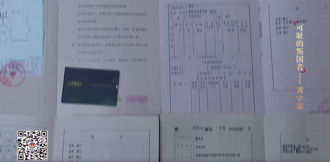 “叛國者”黃宇，已執(zhí)行死刑！