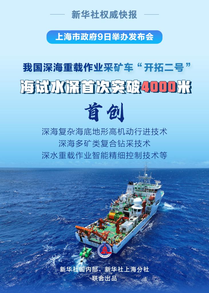 在4102.8米海底挖“寶”！我國深海采礦車迎來新突破