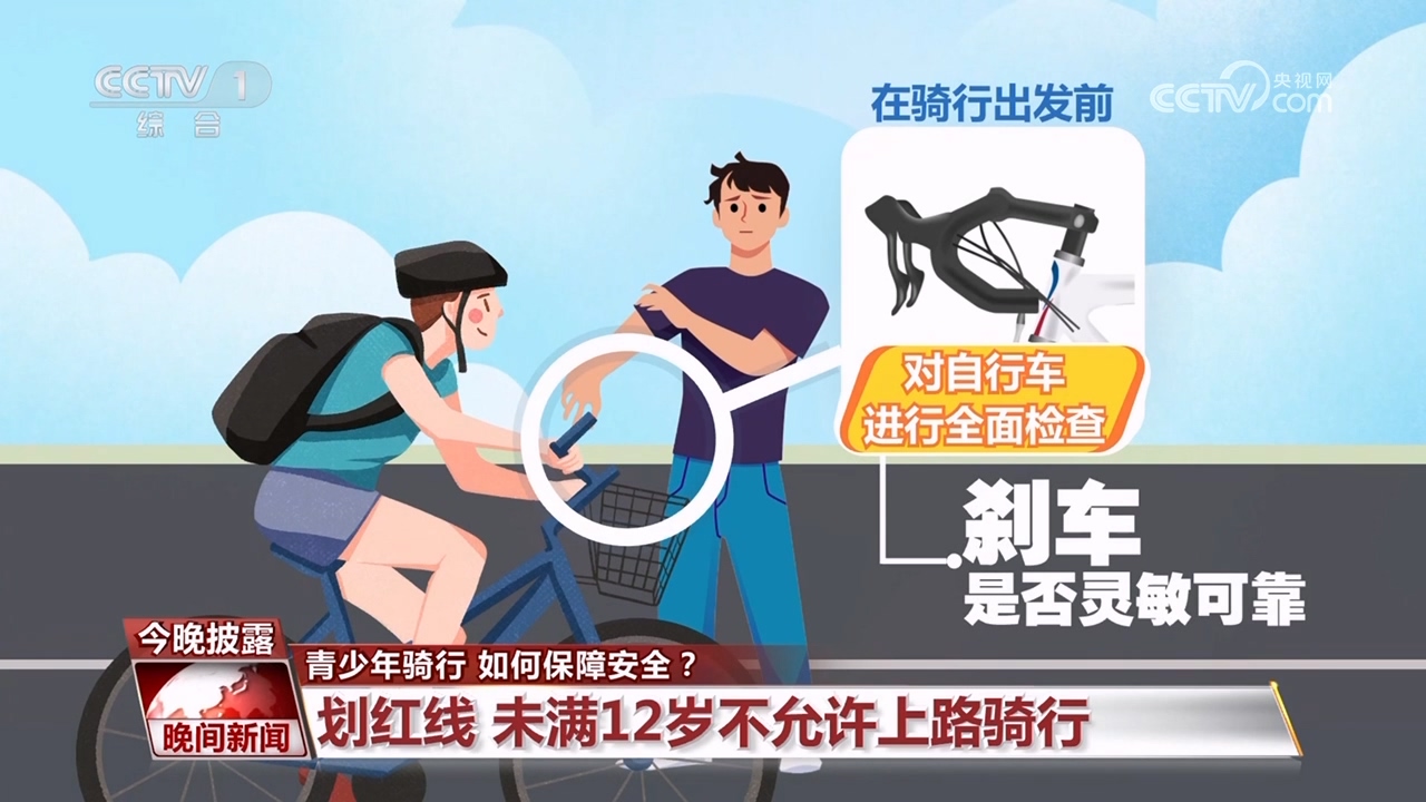 青少年騎行 如何保障安全？
