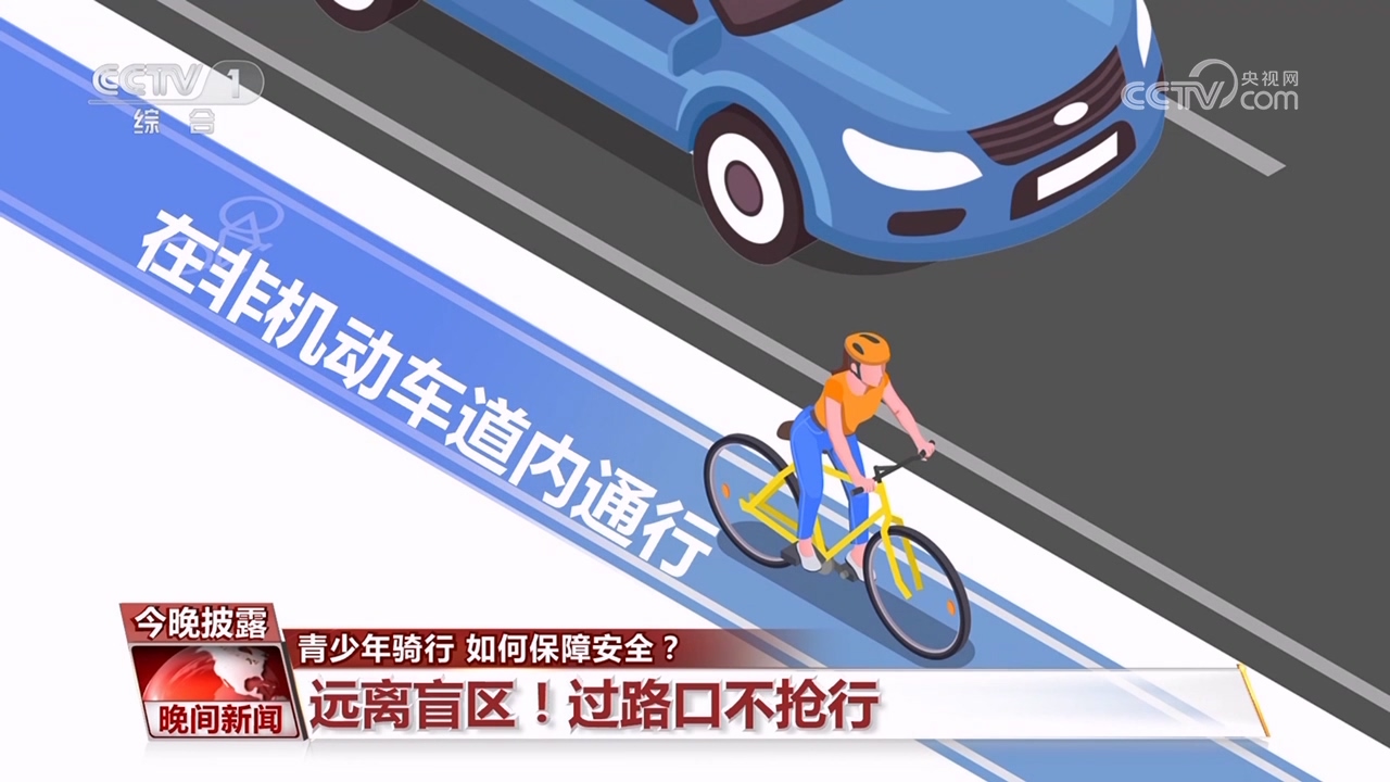 青少年騎行 如何保障安全？