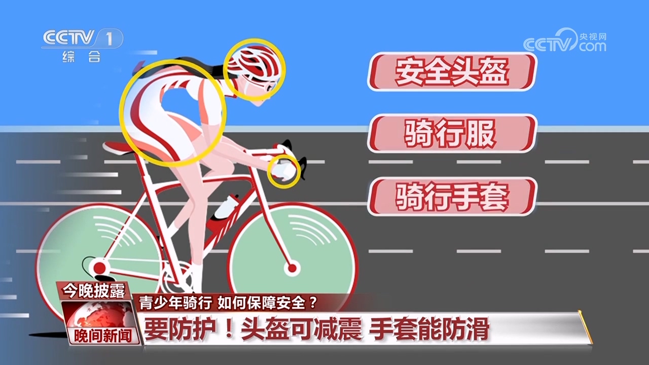 青少年騎行 如何保障安全？
