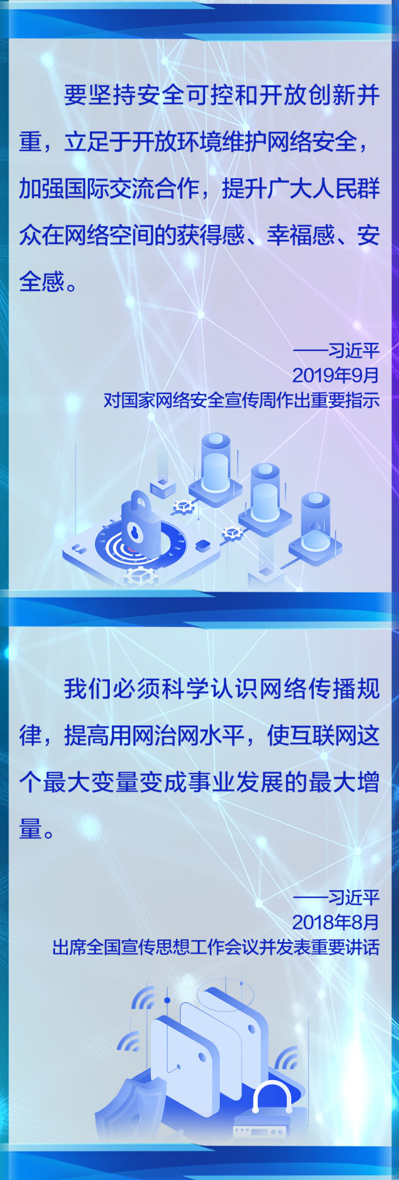 天朗氣清 總書記這樣指引網絡空間建設