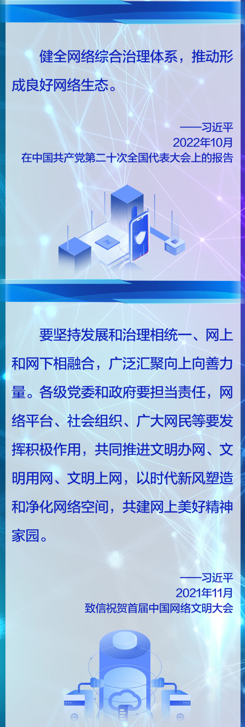 天朗氣清 總書記這樣指引網絡空間建設