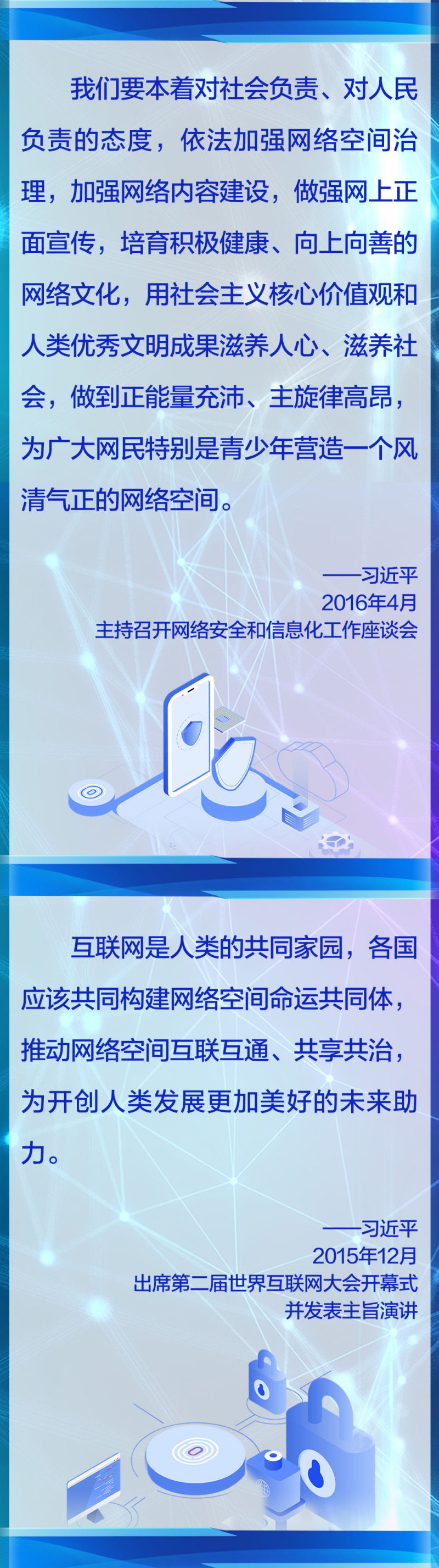 天朗氣清 總書記這樣指引網絡空間建設