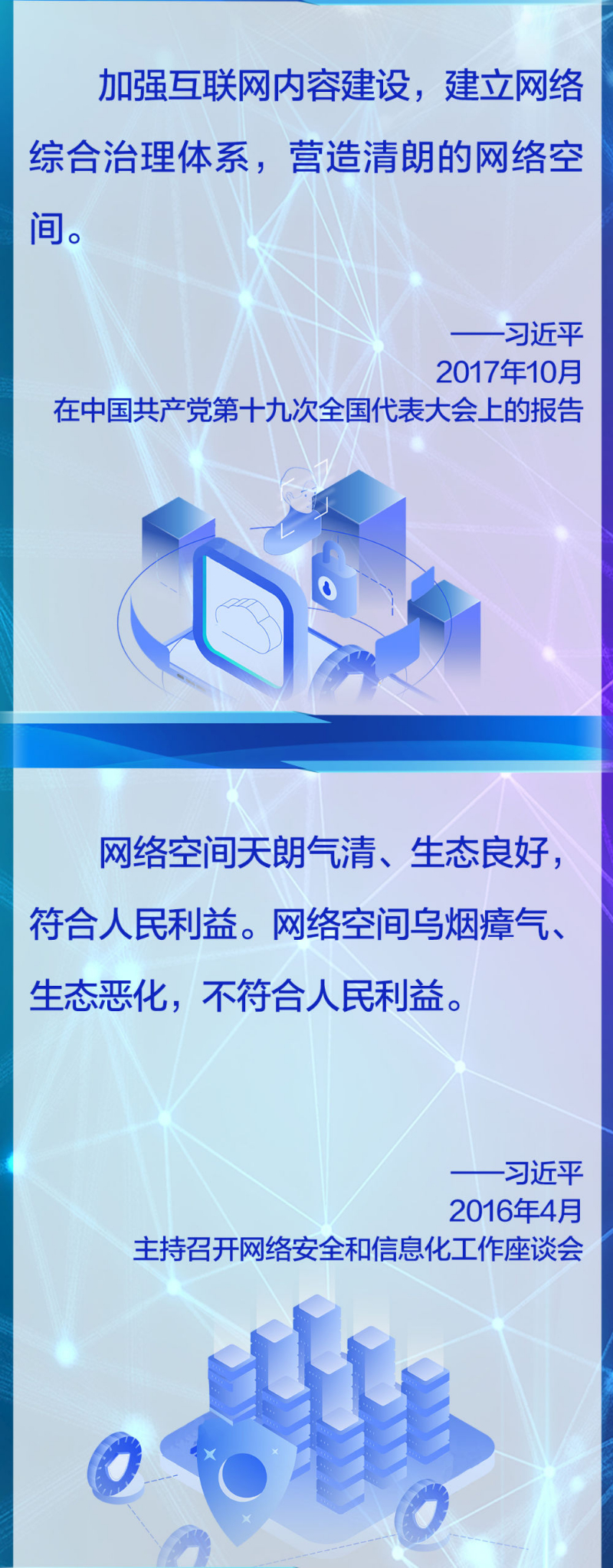 天朗氣清 總書記這樣指引網絡空間建設