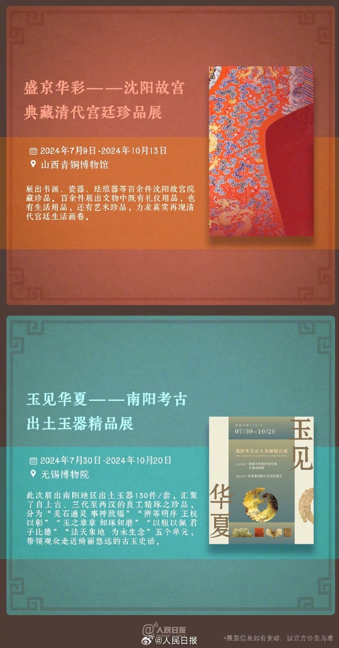 收藏！中秋假期博物館看展攻略