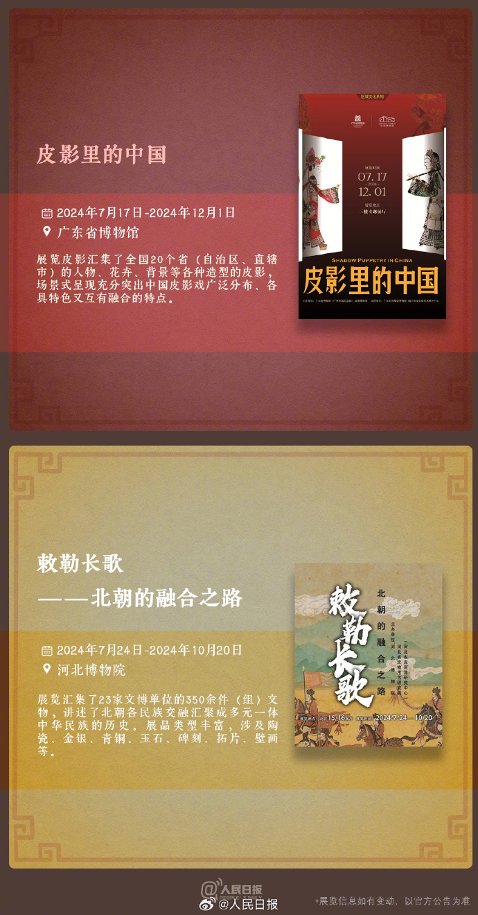 收藏！中秋假期博物館看展攻略