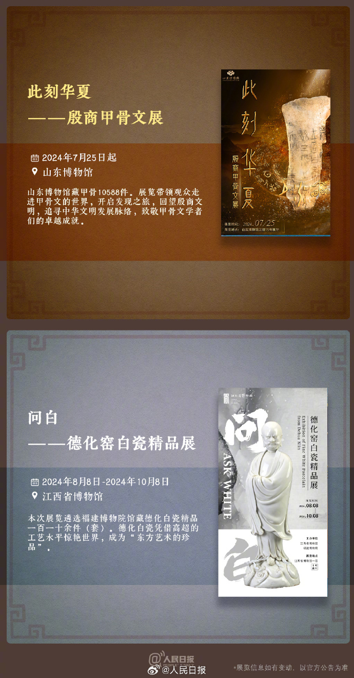 收藏！中秋假期博物館看展攻略