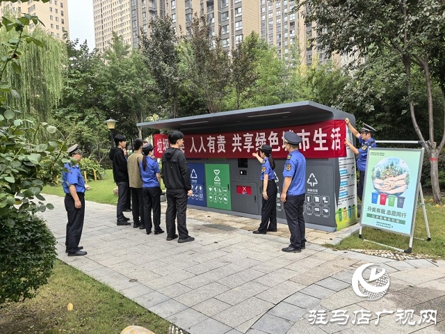 駐馬店城鄉(xiāng)一體化示范區(qū)城管局開(kāi)展“垃圾分類進(jìn)社區(qū) 宣傳引導(dǎo)入人心”活動(dòng)