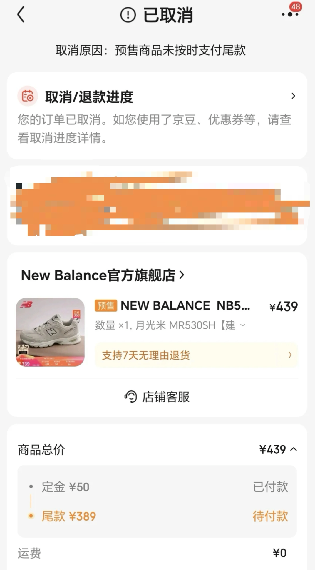 預(yù)售未付尾款定金也不退？律師：商家提醒不到位需擔(dān)責(zé)