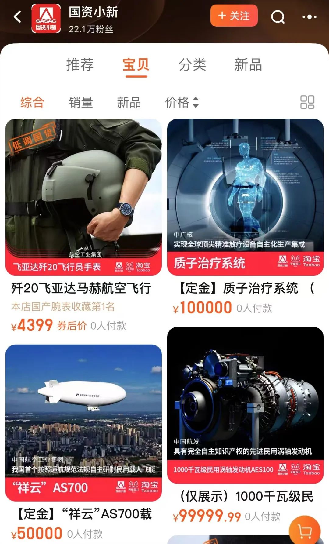 這是我能買的嗎？20件大國重器亮相“雙11”電商平臺(tái)