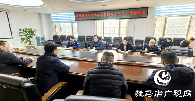 駐馬店高新區(qū)主要領導督導檢查吳桂橋煤礦安全生產工作