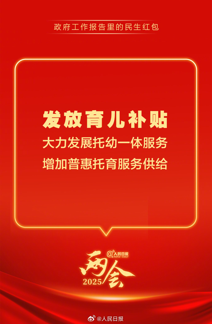 快查收！政府工作報(bào)告里的民生紅包