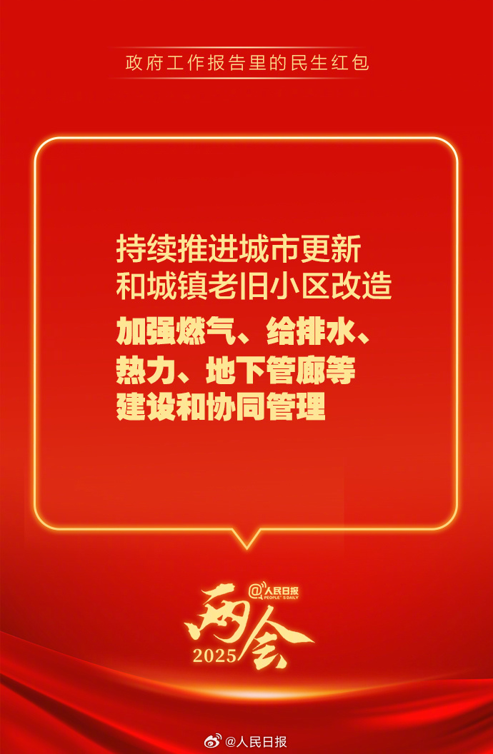 快查收！政府工作報(bào)告里的民生紅包