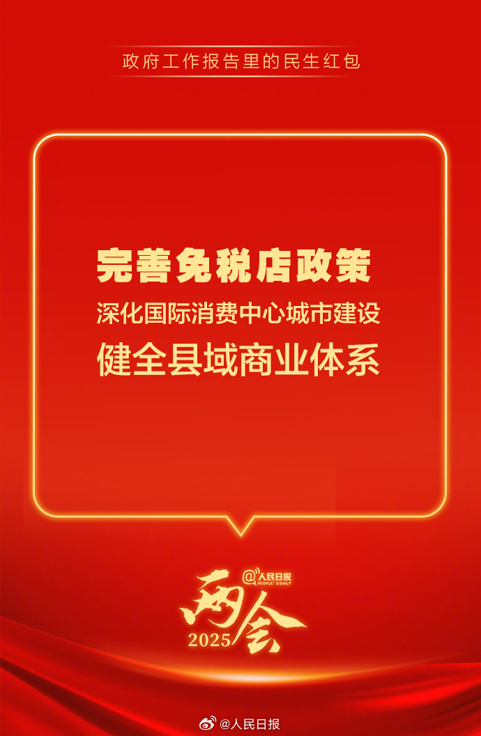 快查收！政府工作報(bào)告里的民生紅包