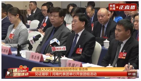 聚焦兩會(huì)·開(kāi)放團(tuán)組丨新、美、優(yōu)、暖 四方面推動(dòng)河南信陽(yáng)老區(qū)高質(zhì)量發(fā)展