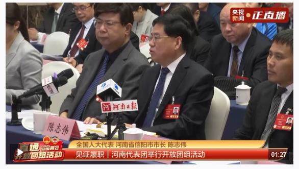 聚焦兩會(huì)·開(kāi)放團(tuán)組丨新、美、優(yōu)、暖 四方面推動(dòng)河南信陽(yáng)老區(qū)高質(zhì)量發(fā)展