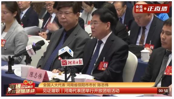 聚焦兩會(huì)·開(kāi)放團(tuán)組丨新、美、優(yōu)、暖 四方面推動(dòng)河南信陽(yáng)老區(qū)高質(zhì)量發(fā)展