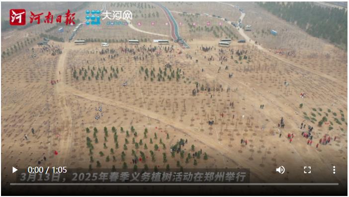 時(shí)政深一度｜種一棵樹，添一抹綠！春季義務(wù)植樹活動(dòng)在鄭州舉行