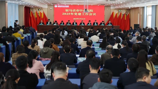 黨建引領(lǐng)聚合力 強基提質(zhì)促發(fā)展——市中心醫(yī)院召開2025年黨建紀檢行風(fēng)工作會暨以案促改警示教育會