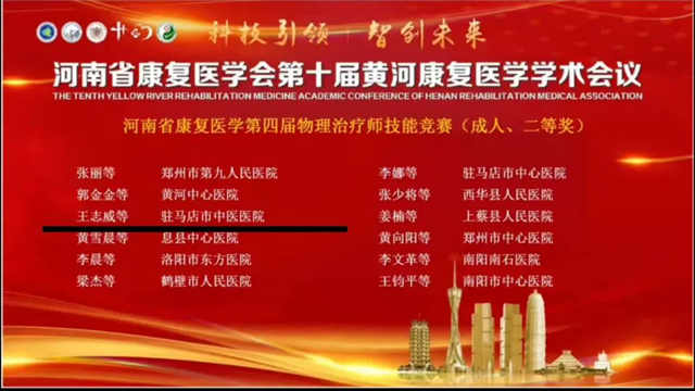 杏林風(fēng)采展鋒芒！駐馬店市中醫(yī)院在省級(jí)康復(fù)技能大賽中喜獲佳績(jī)
