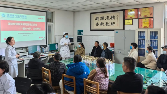 駐馬店市中心醫(yī)院開展2025年國際骨髓瘤關愛月義診活動