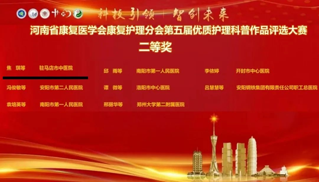 杏林風(fēng)采展鋒芒！駐馬店市中醫(yī)院在省級康復(fù)技能大賽中喜獲佳績