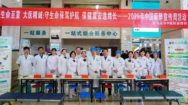 駐馬店市中醫(yī)院開展第九屆全國麻醉宣傳周義診活動，普及麻醉知識