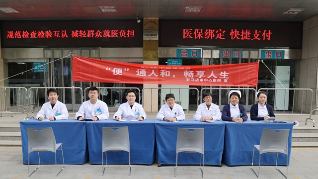 駐馬店市中心醫(yī)院開展“中國便秘日”義診活動