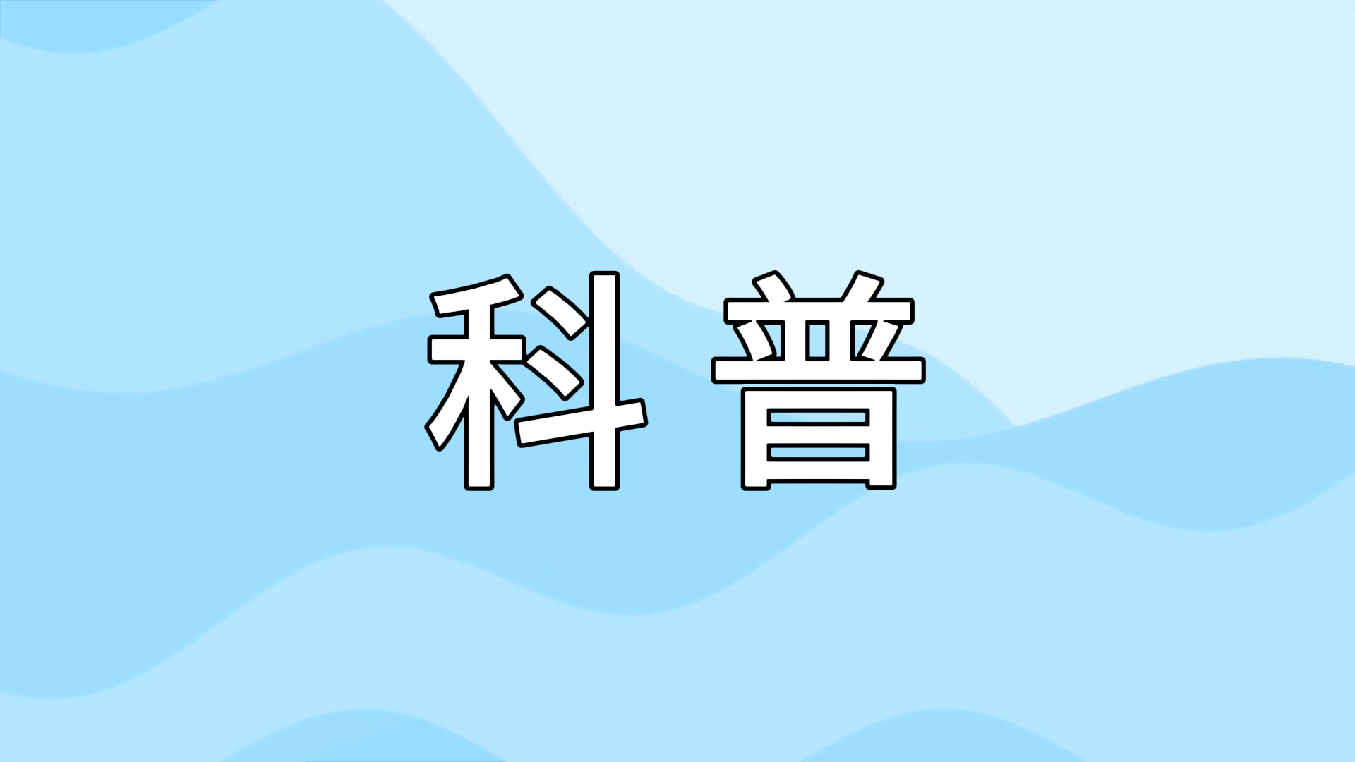 世界孤獨(dú)癥日——讓愛(ài)融化孤獨(dú)，點(diǎn)亮“星星的孩子”