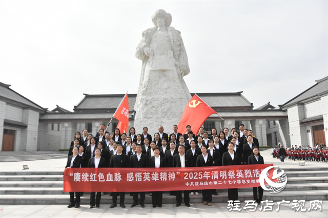 賡續(xù)紅色血脈，感悟英雄精神