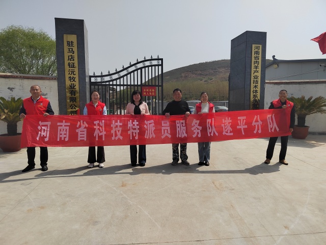 科技特派員朱鳳霞赴遂平開展養(yǎng)羊技術(shù)指導(dǎo)，助力牧業(yè)發(fā)展