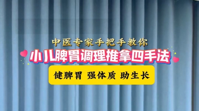 駐馬店市中醫(yī)院兒科專家手把手教你小兒脾胃調理推拿四手法