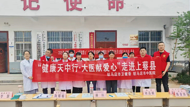 2025年“健康天中行·大醫(yī)獻(xiàn)愛心”文明實(shí)踐志愿服務(wù)活動(dòng)走進(jìn)上蔡縣重陽(yáng)街道李斯樓社區(qū)