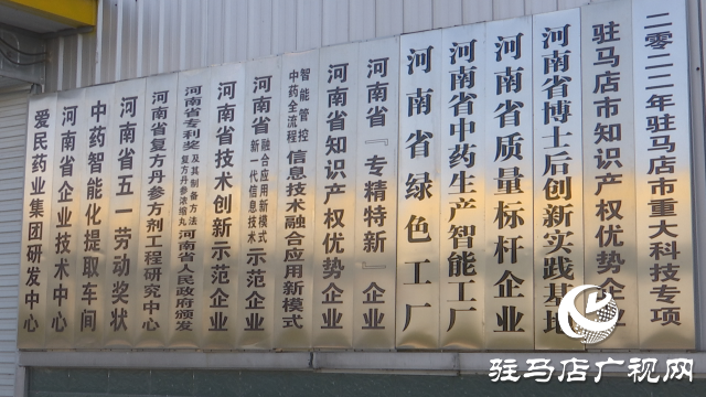 愛民藥業(yè)：貫徹市“兩會(huì)”精神 努力打造具有國際競(jìng)爭(zhēng)力的醫(yī)藥企業(yè)