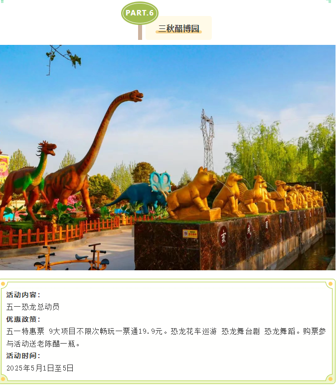 玩轉(zhuǎn)五一！駐馬店景區(qū)活動(dòng)合集請(qǐng)收藏！